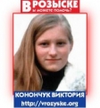 пропала девушка Конончук Виктория Владимировна 2.20.1984 года рождения.Пропала она в г.Днепропетровск там она училась и проживала