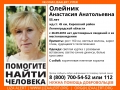 Олейник Анастасия Анатольевна 55 лет  Кировский район ленинградской области 45 км